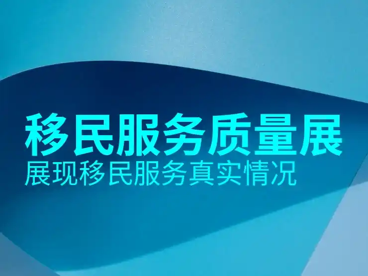瑞典移民局官网提供的最新移民信息