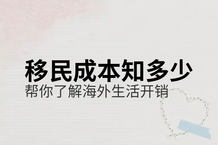 国移民