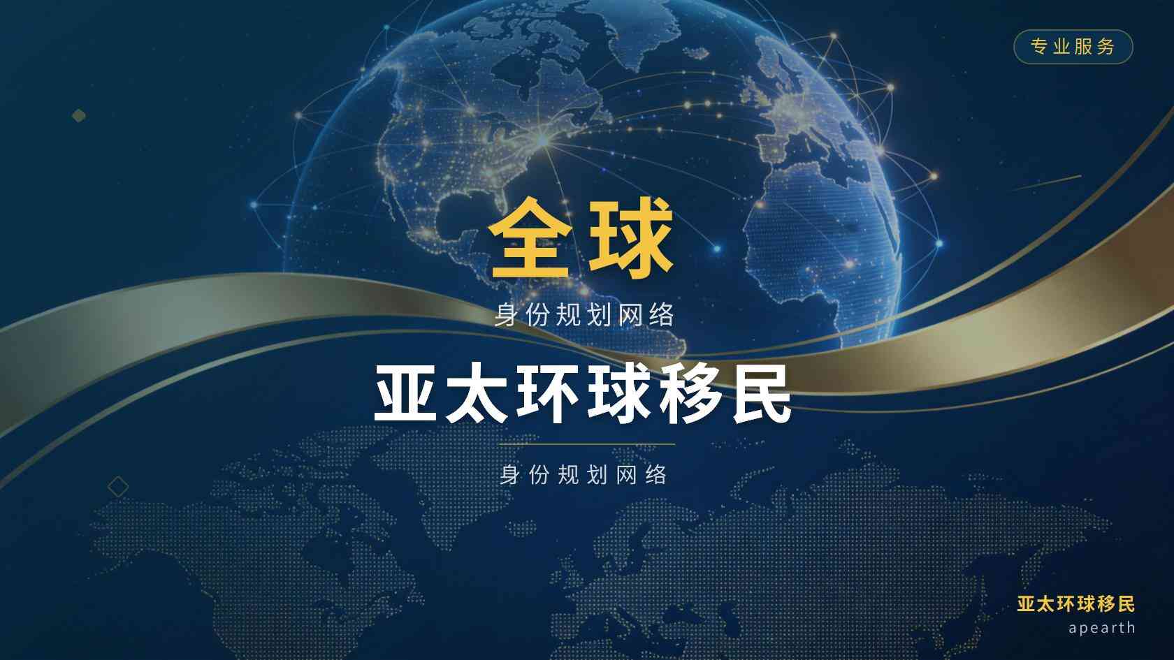 移民