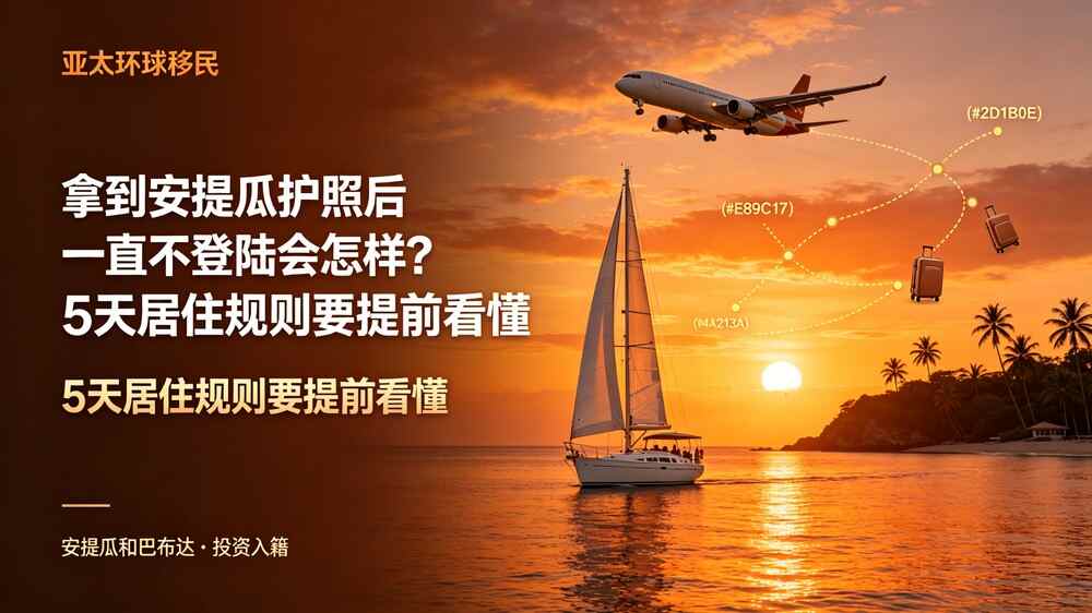 安提瓜护照