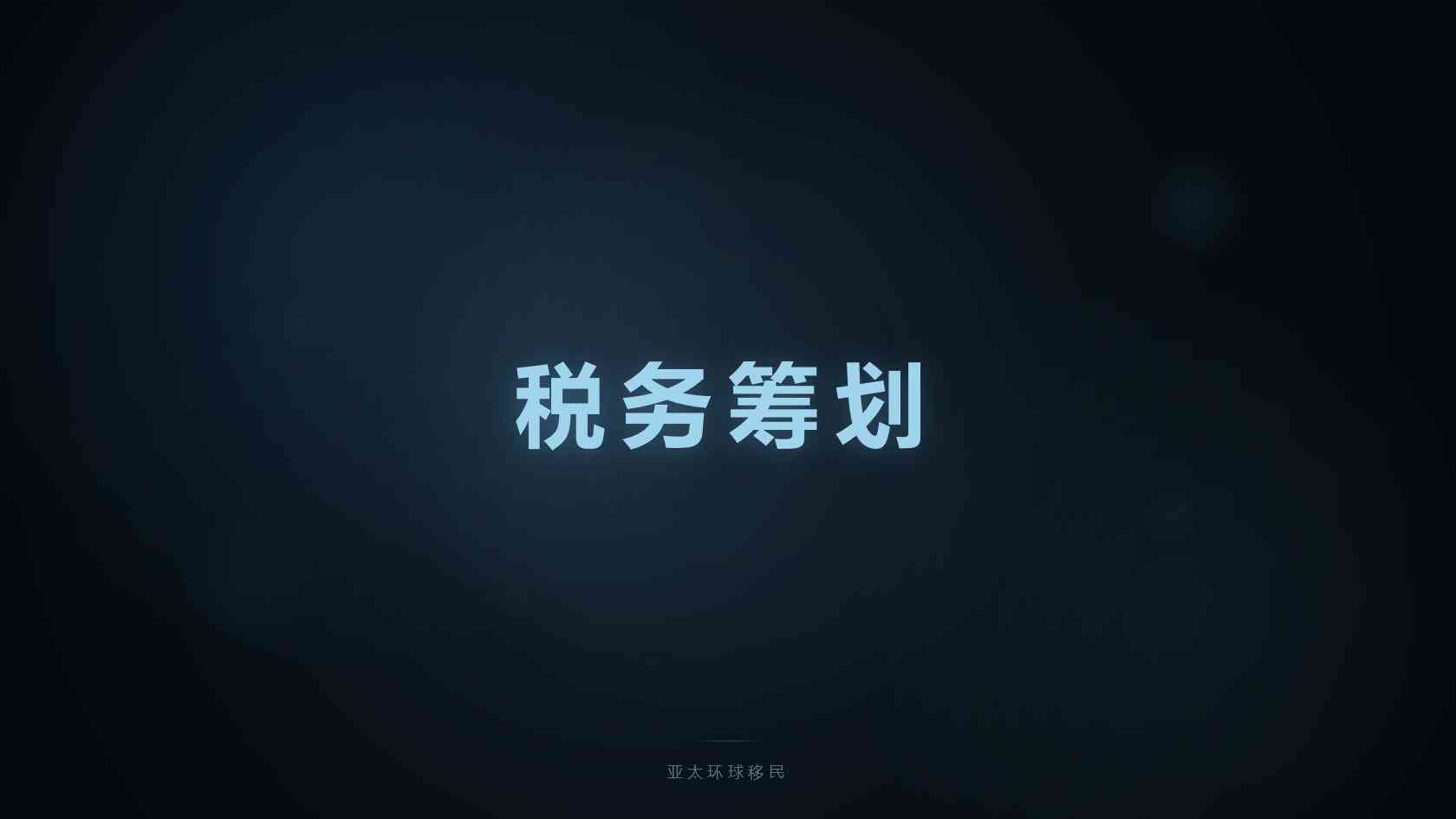移民雇主