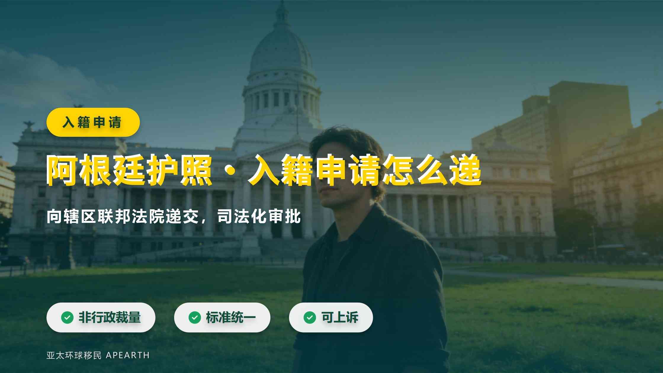 阿根廷CBI计划政策依据是什么｜两部法令与国籍法346的关系