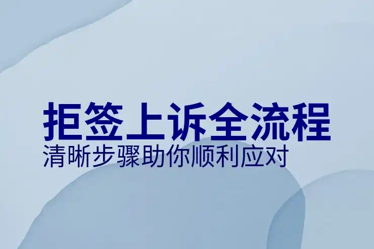 移民后
