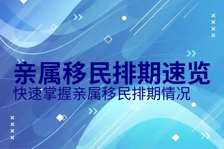 美国移民