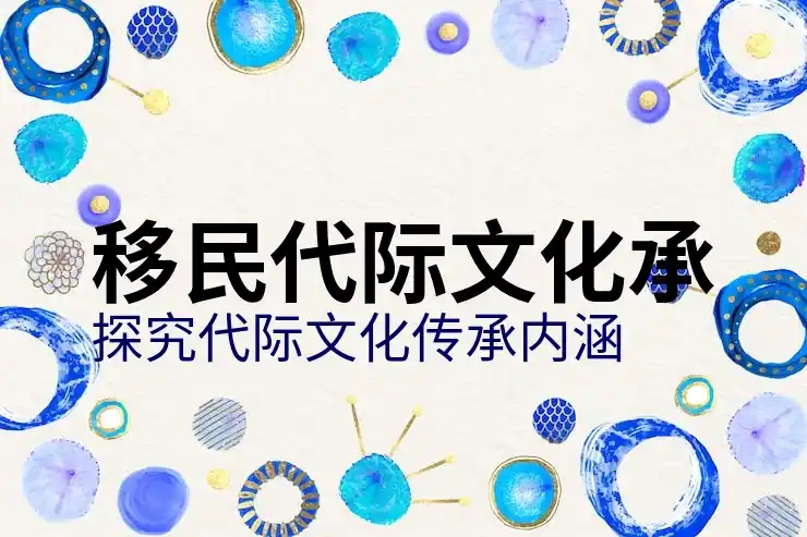 国移民