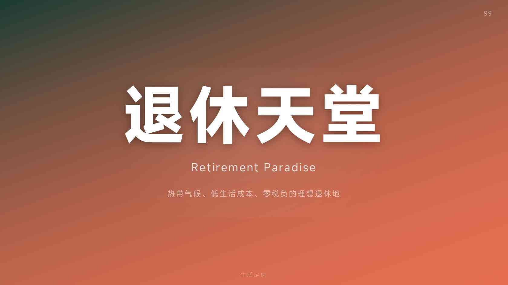 瓦努阿图移民资金来源怎么证明，完整版整理好了