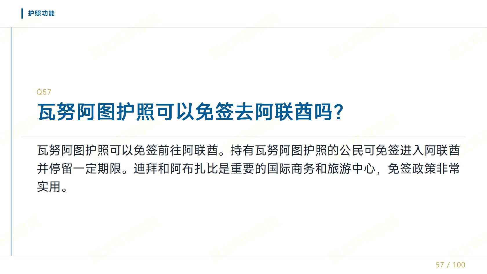 瓦努阿图移民