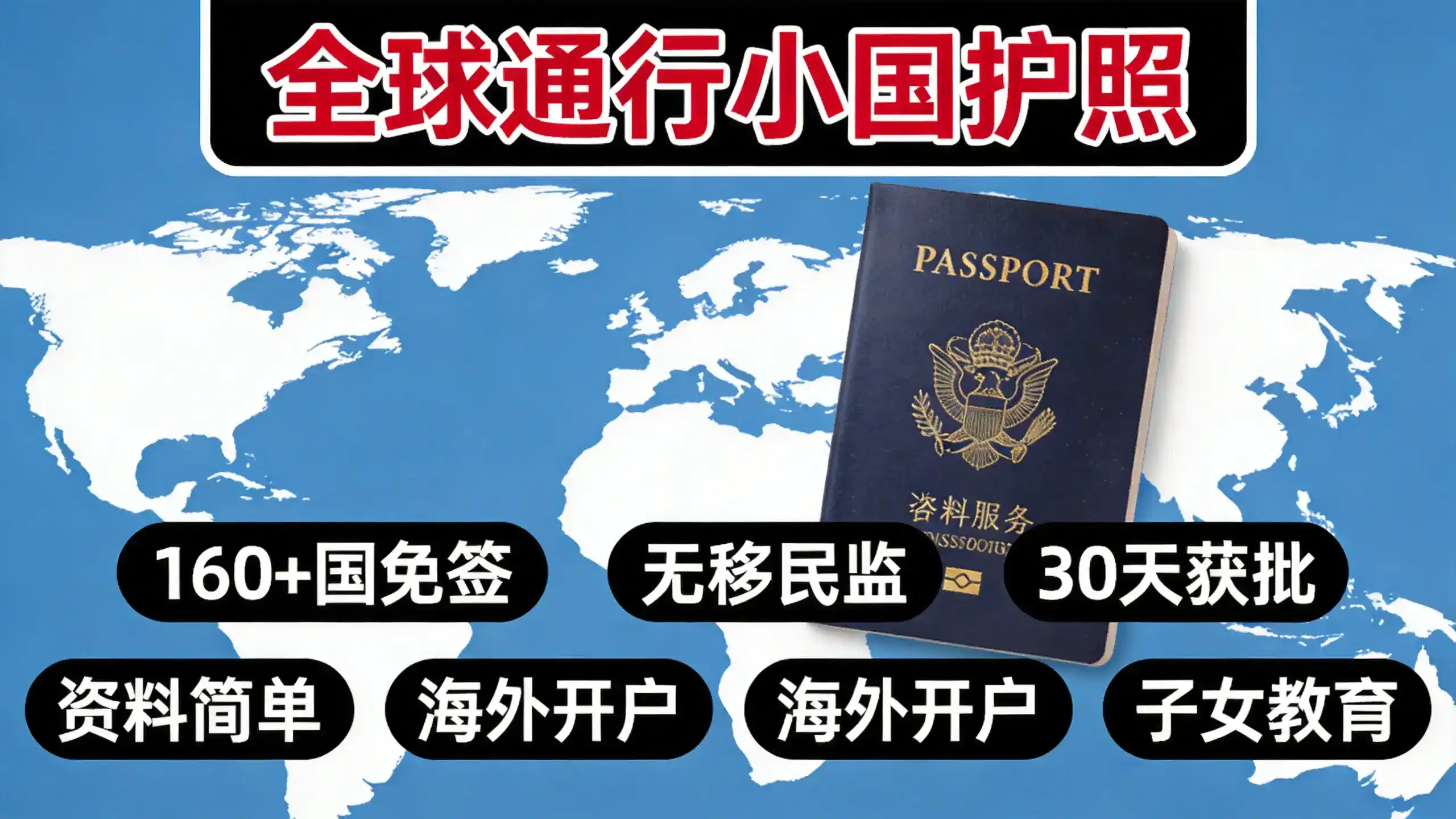 马绍尔移民政策的低门槛与高性价比为更多家庭提供机会