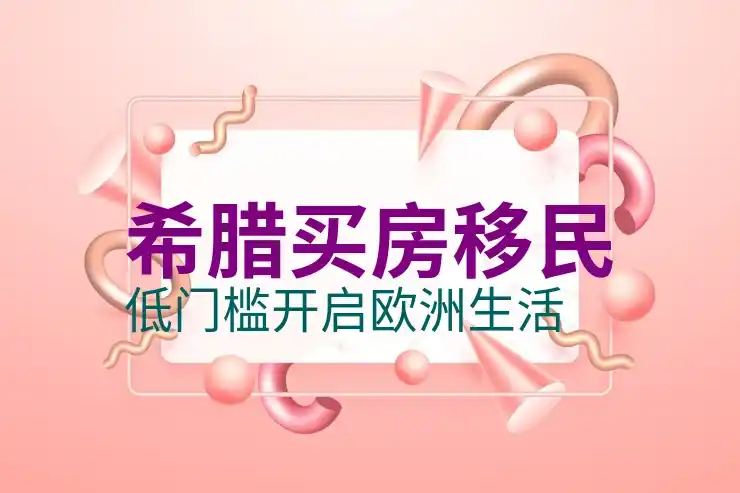 希腊