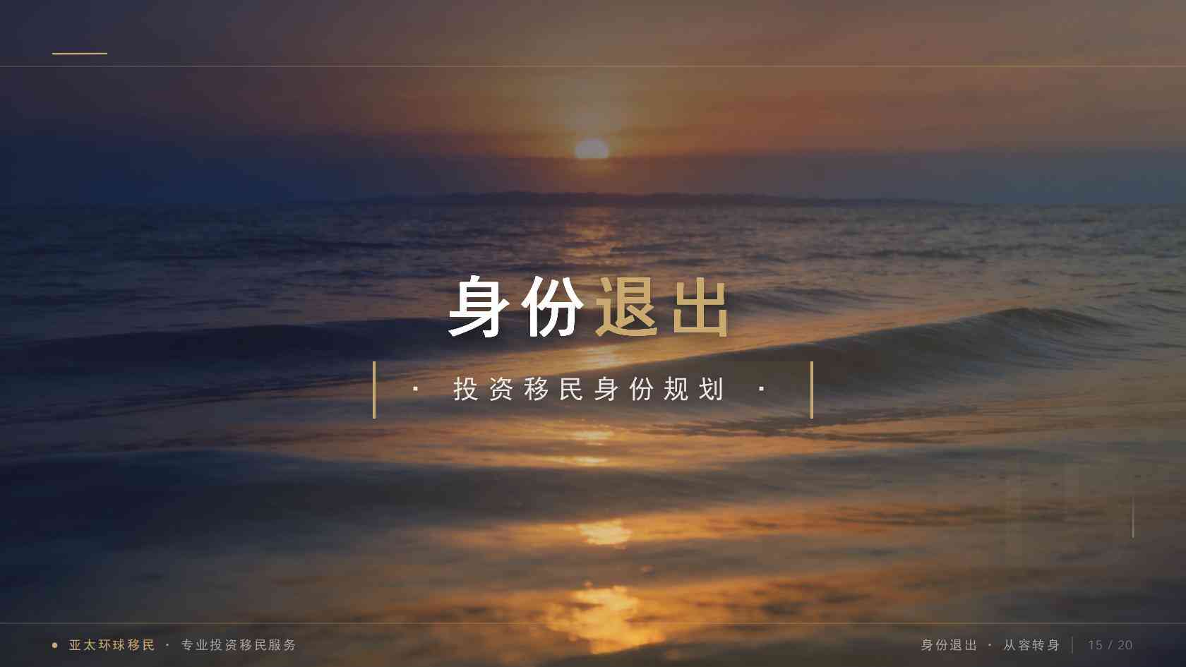 永居申请哪条路成功率高？移民路径对比