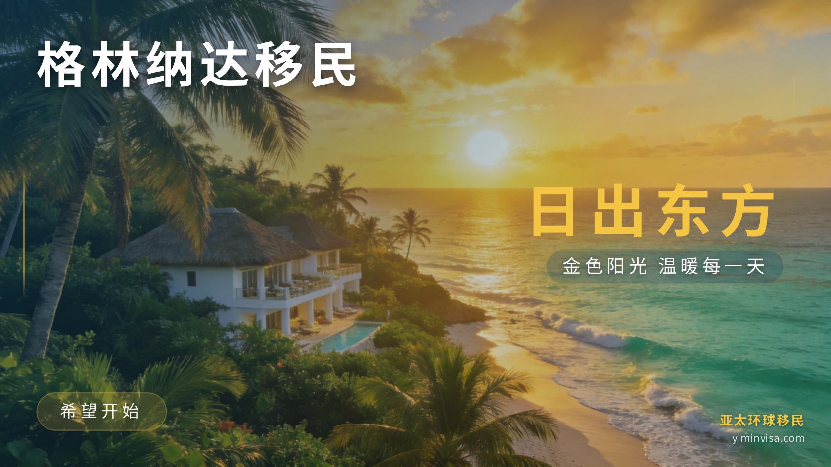 格林纳达投资入籍中的资金来源说明要点科普
