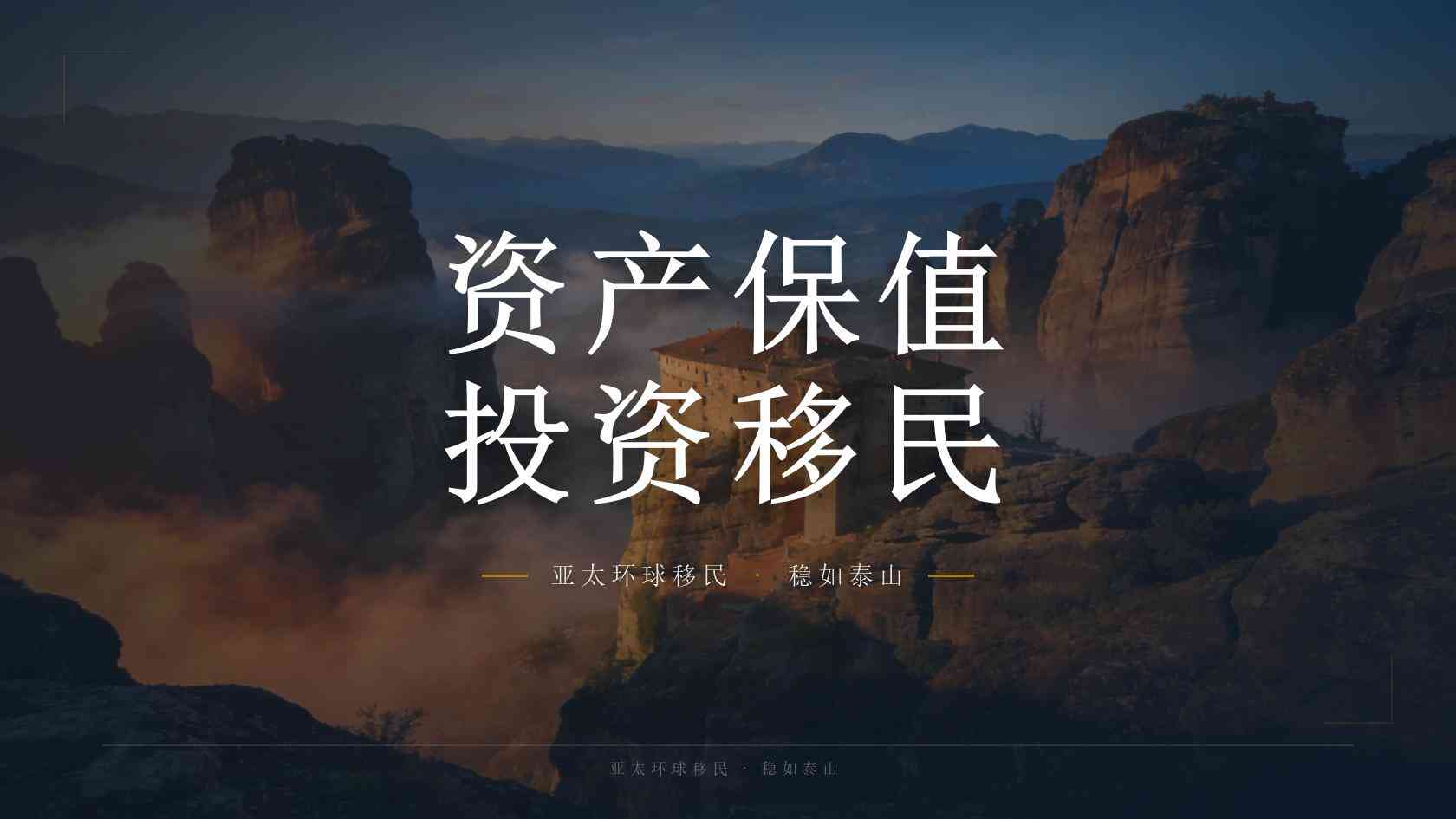 移民绿卡