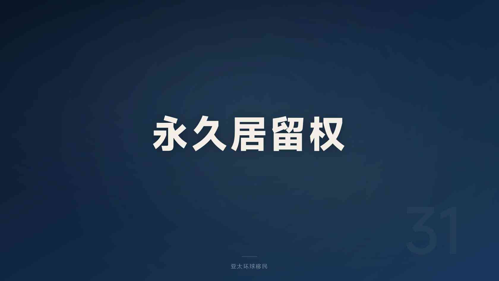 购房入籍项目申请条件，官方要求逐条看