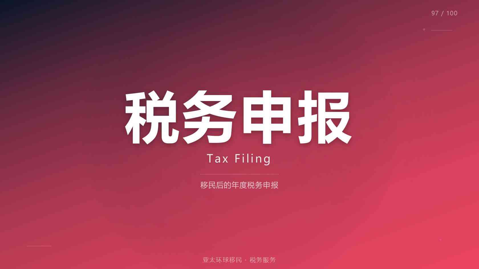 移民和