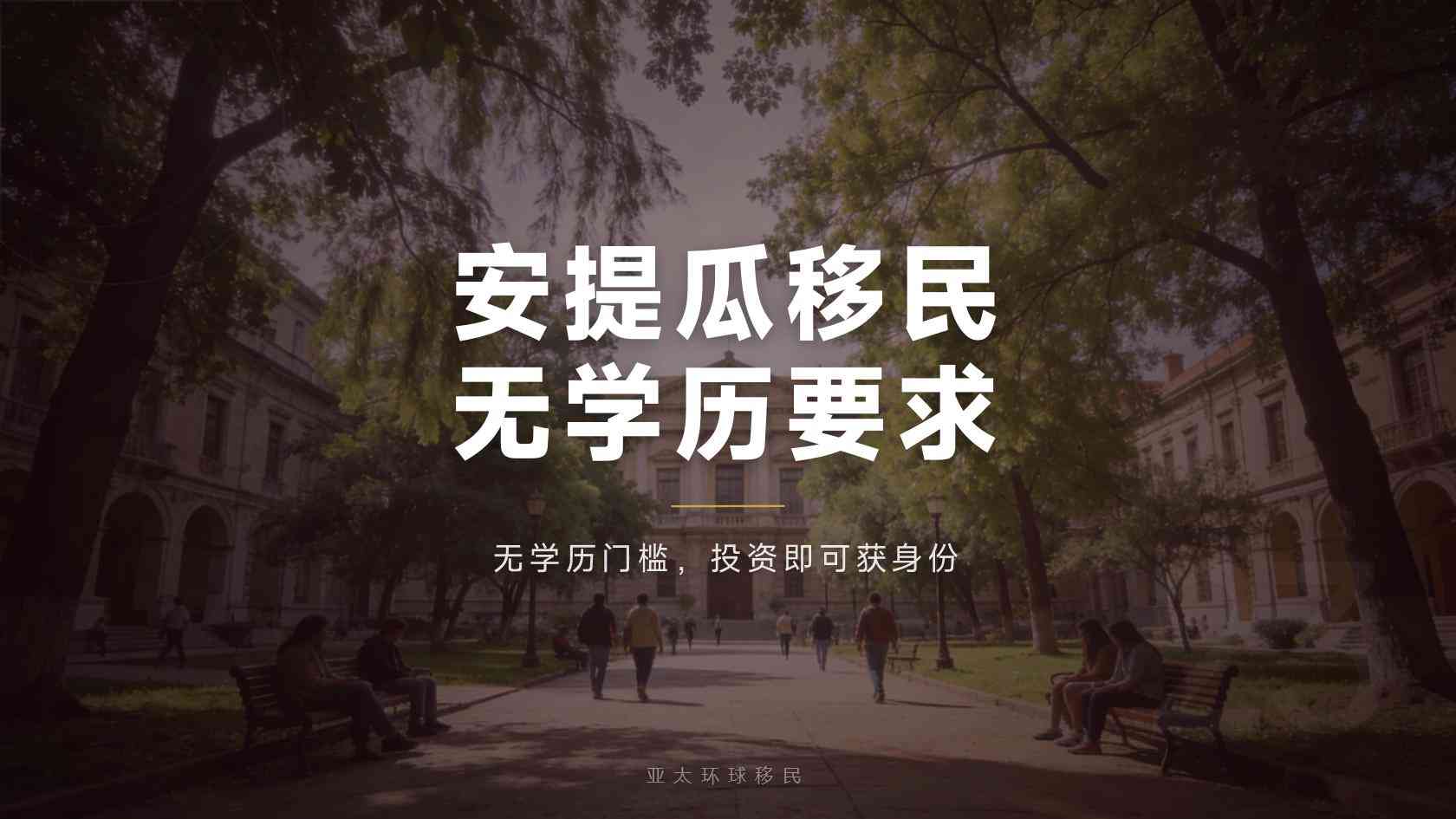 网上低于23万美元的安提瓜CBI方案可信吗？先看法定最低门槛