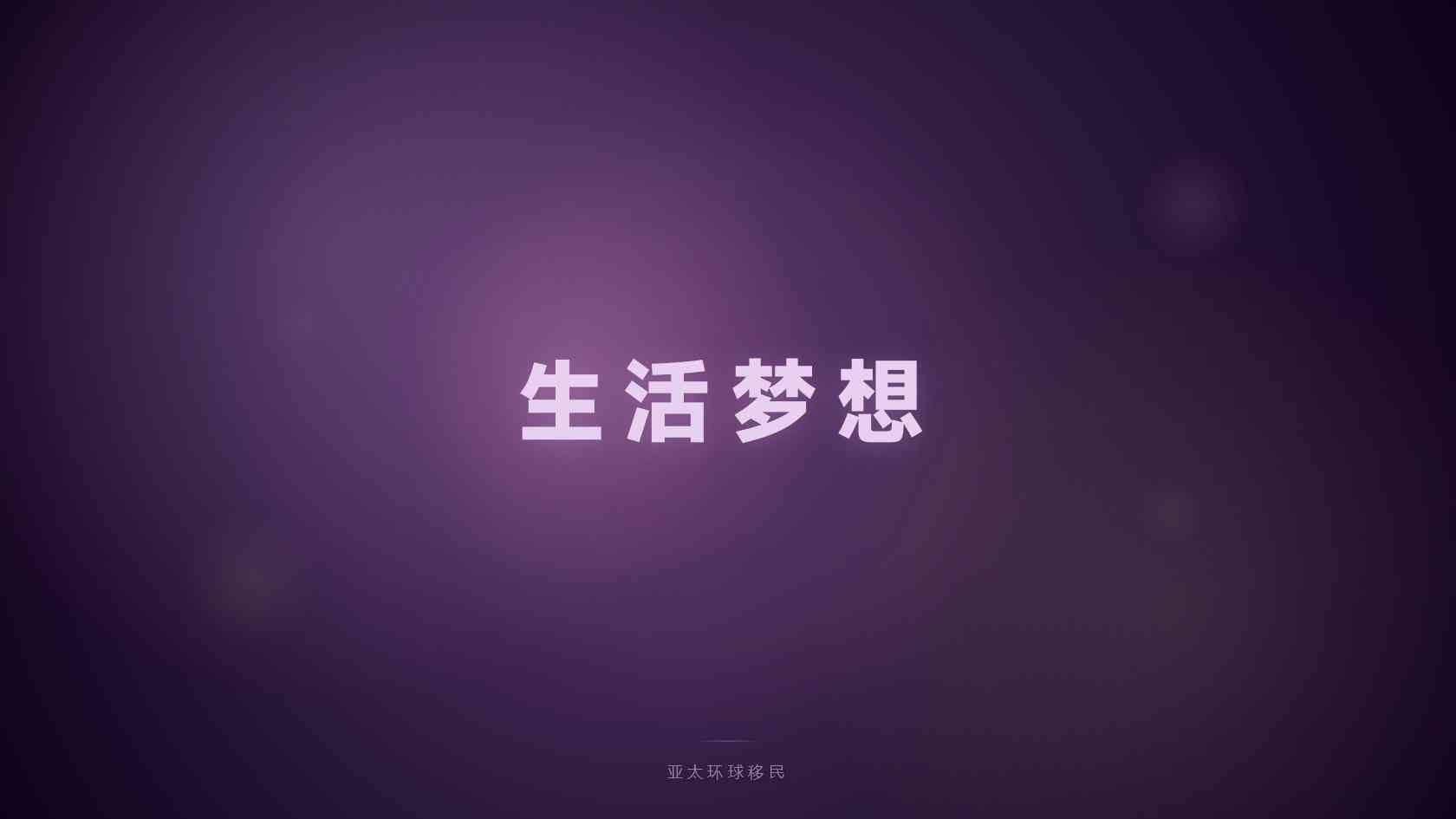 加拿大suv创业移民项目 政策口径与适用范围