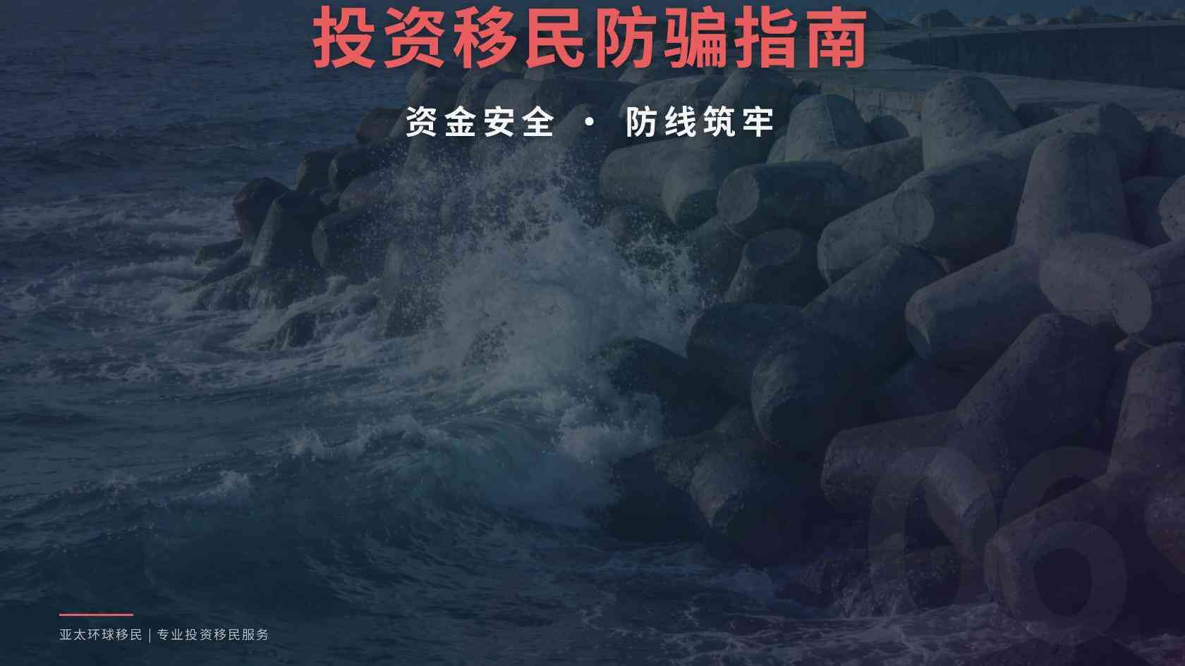 移民规划