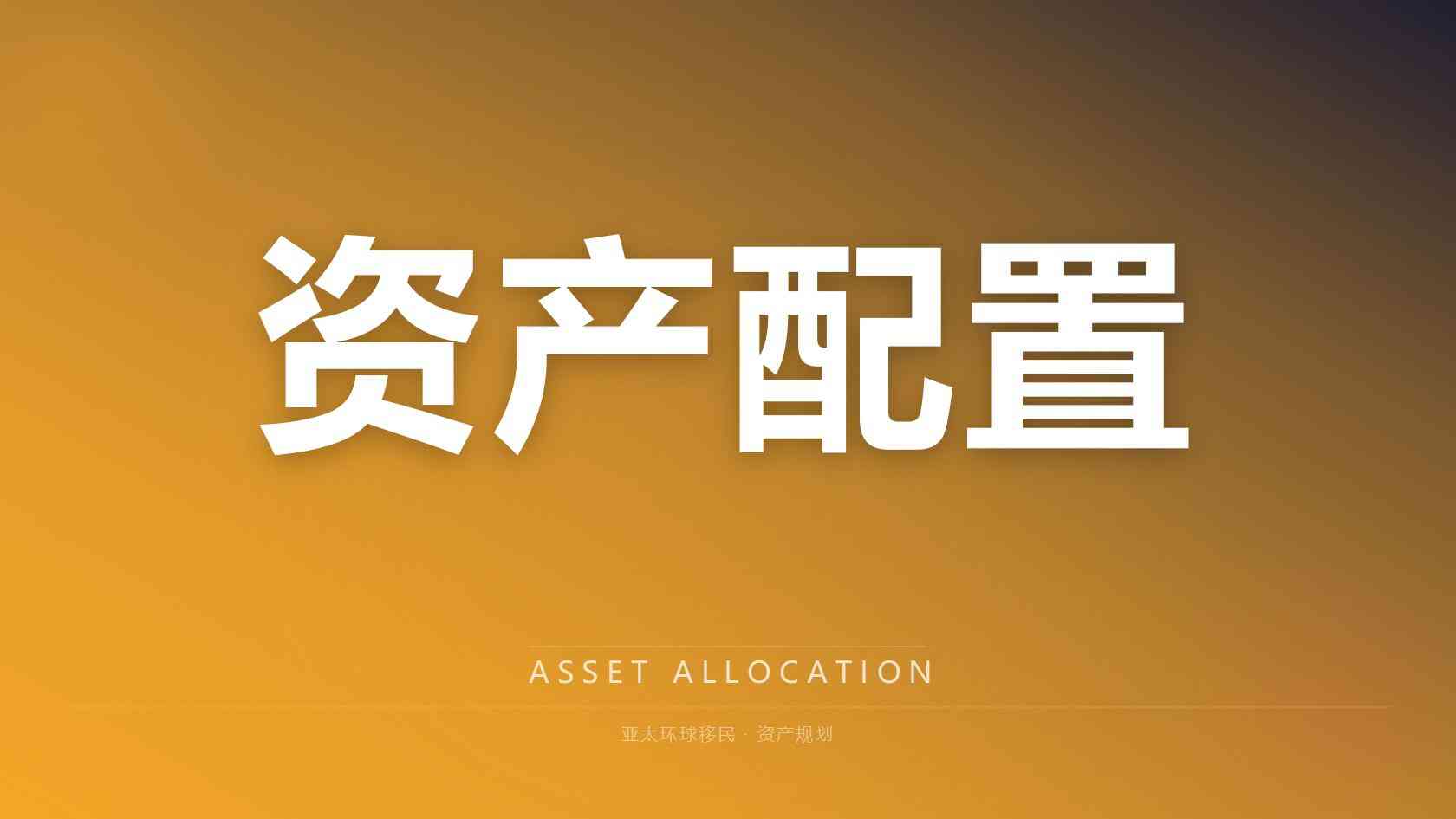 移民条件