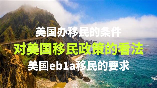 美国投资移民具体需要多少钱？不同项目的费用有差异吗？