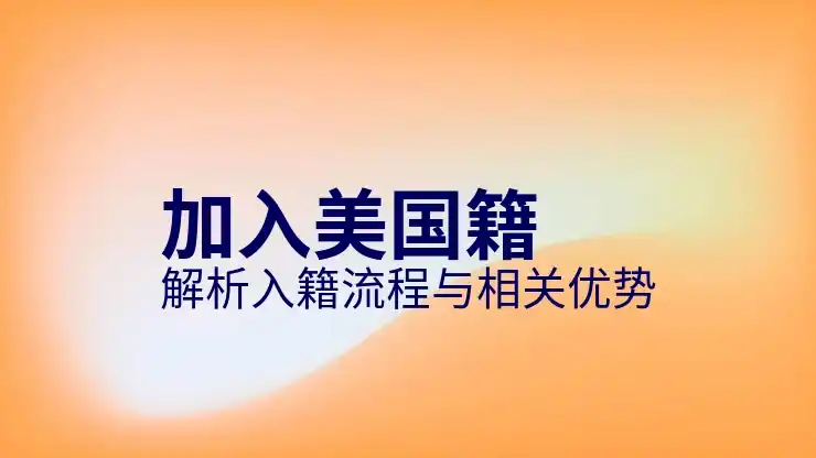 国移民