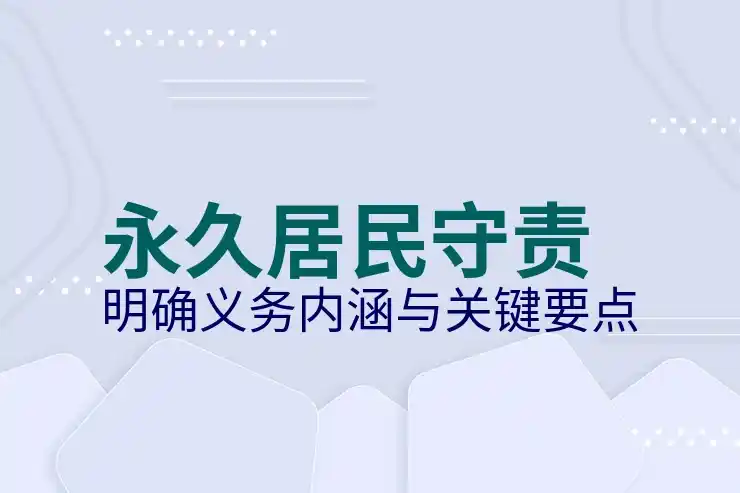 买房移民