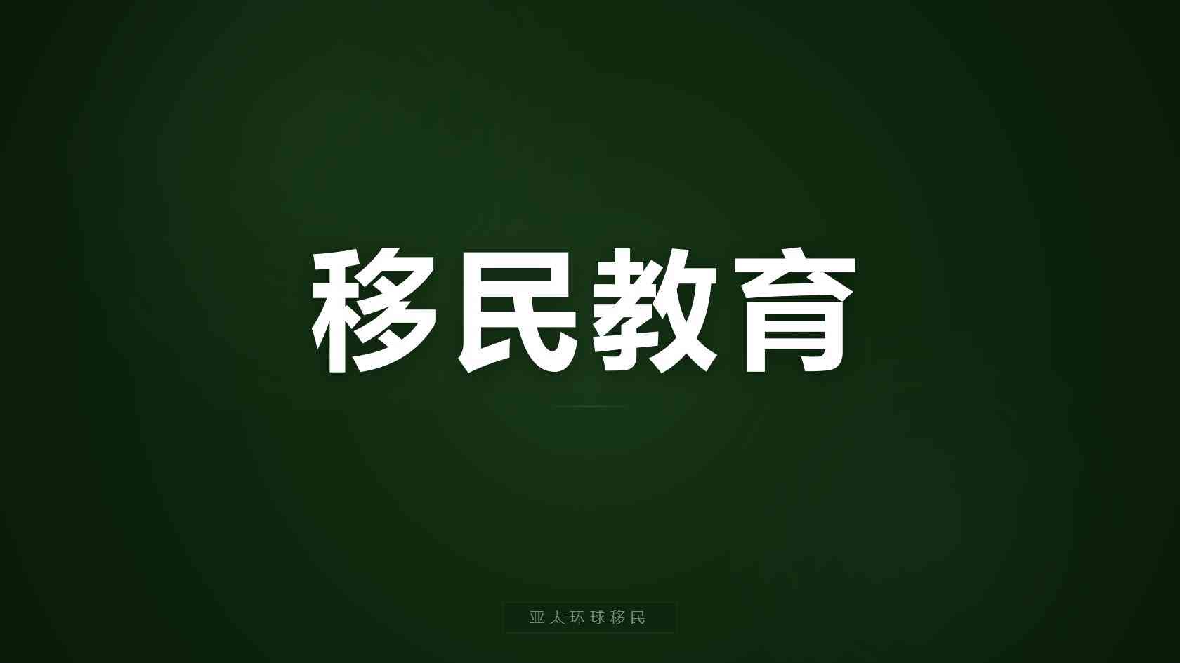 退休移居大马第二家园_存款门槛、生活成本、医疗教育优势盘点