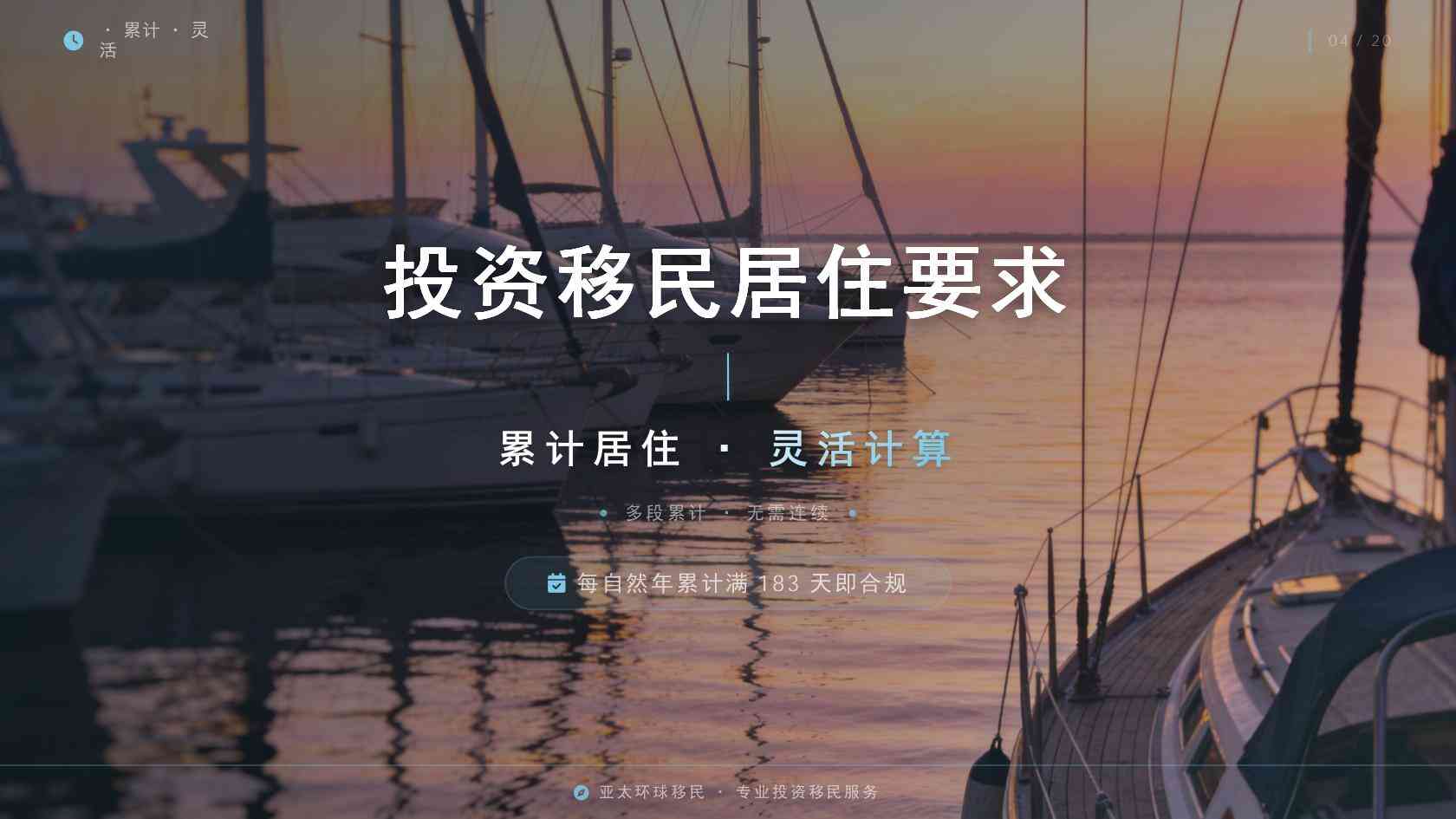 移民