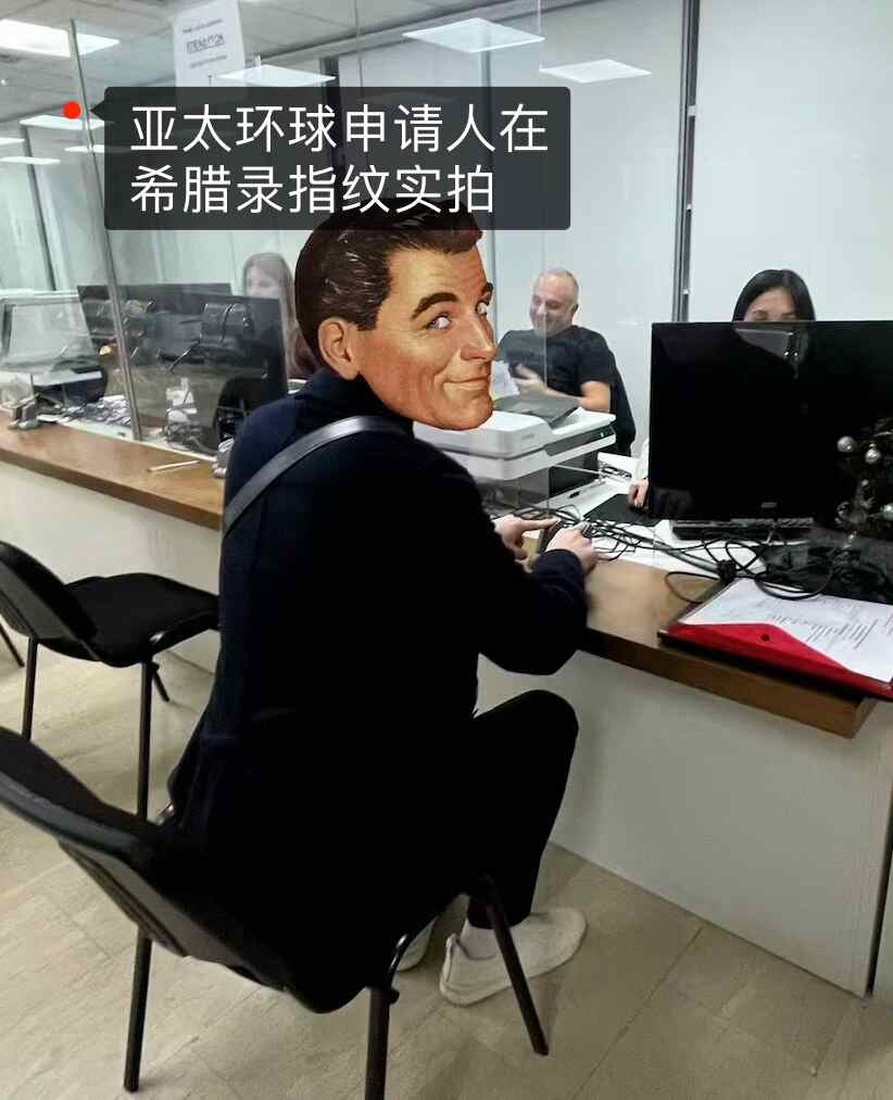 希腊移民办理流程