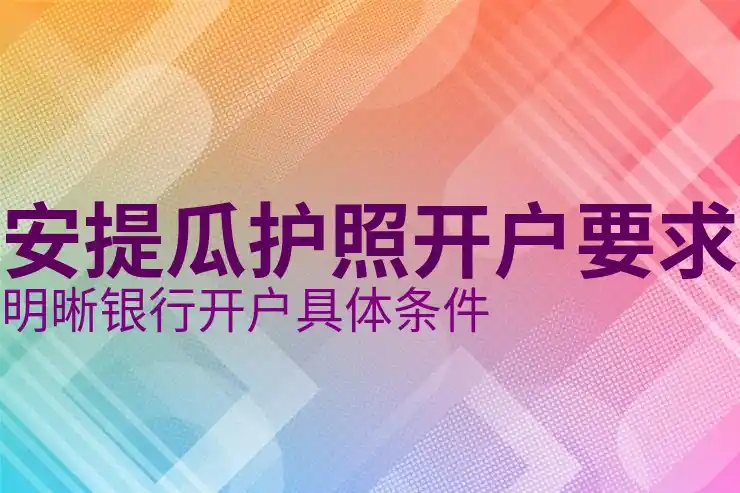 格林纳达的商业政策宽松，投资成本可控