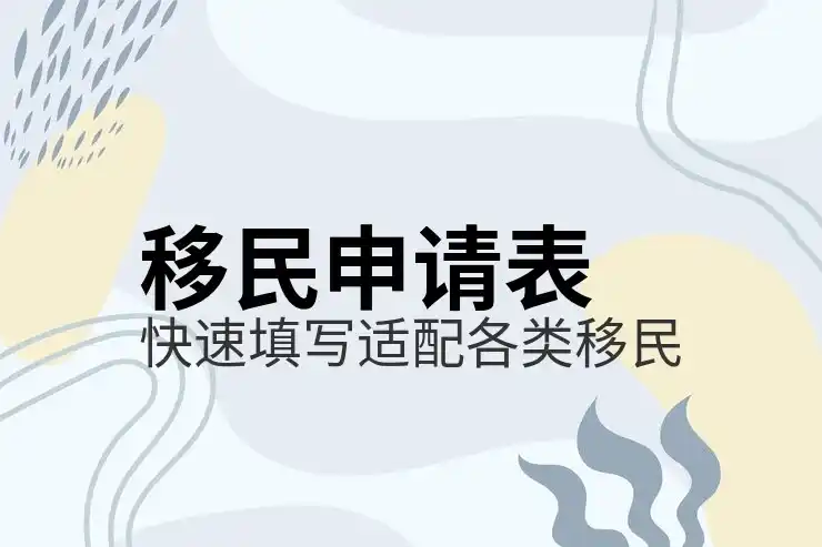 国家移民