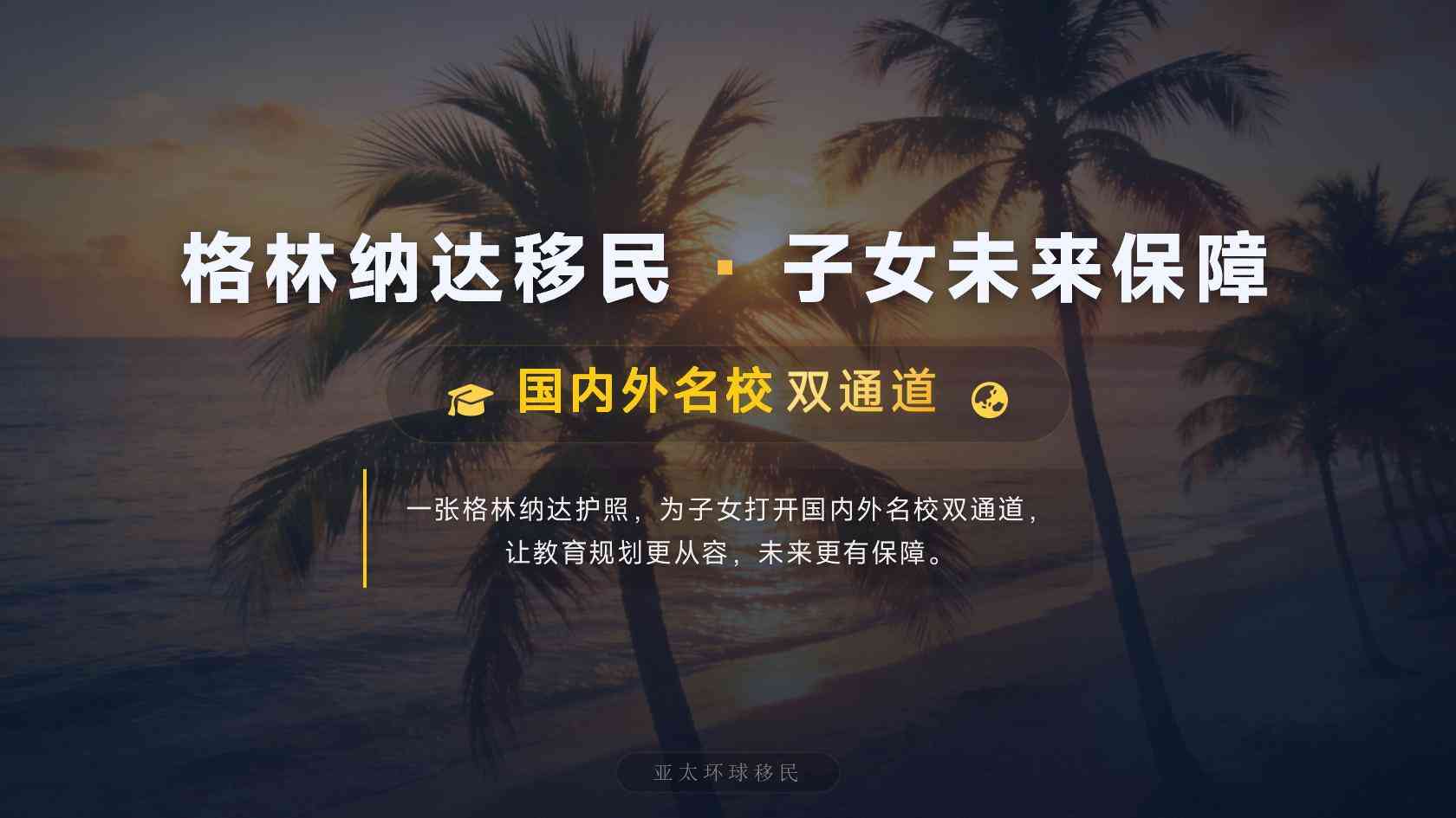 格林纳达移民