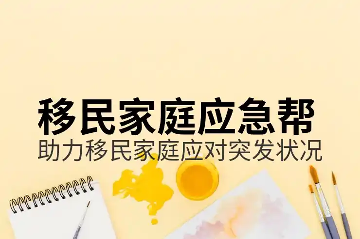 移民加拿大需要多少资产？加拿大移民资产要求