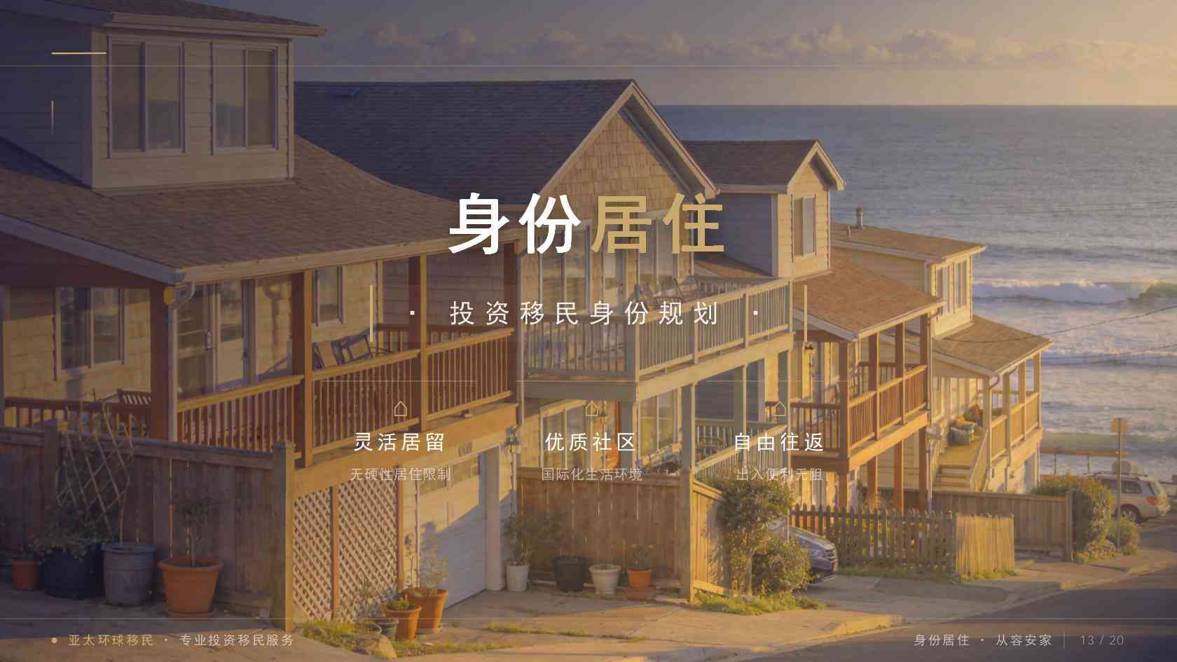 全家移民申请流程怎么安排？准备、递交、审核与维持时间线