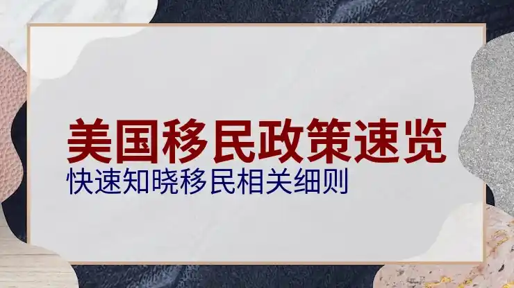 葡萄牙购房移民的现行政策与前景