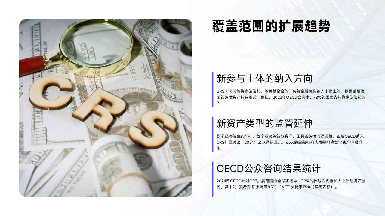 了解CRS准则对个人，企业税务管理的意义