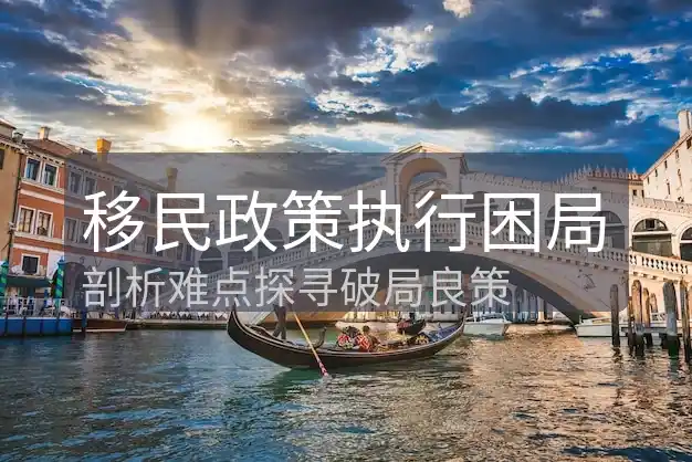 快速移民