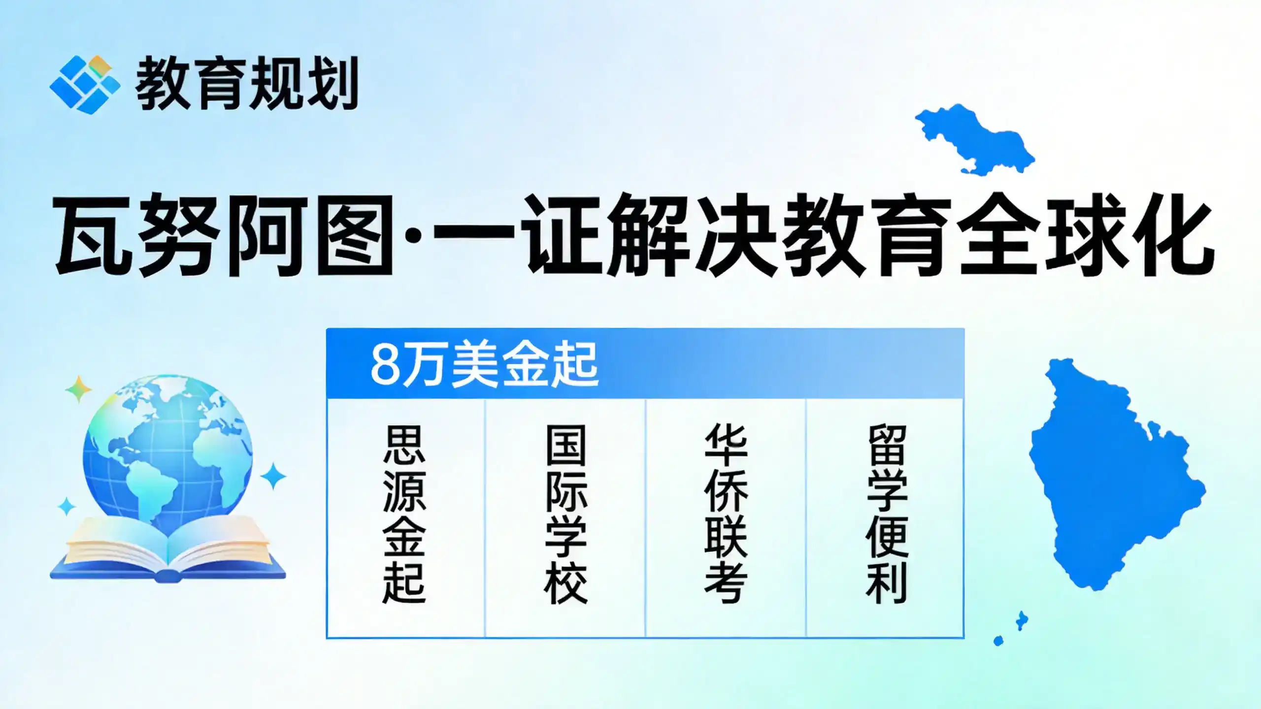瓦努阿图永居2025全球申请人数的增长趋势预判