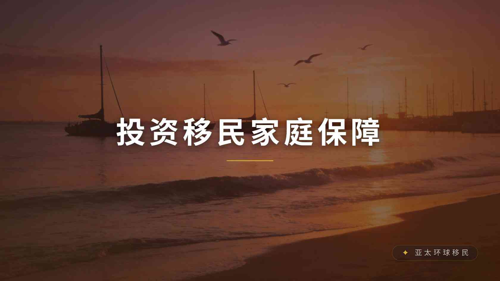 移民值得吗？先把权益、限制与机会成本算清楚