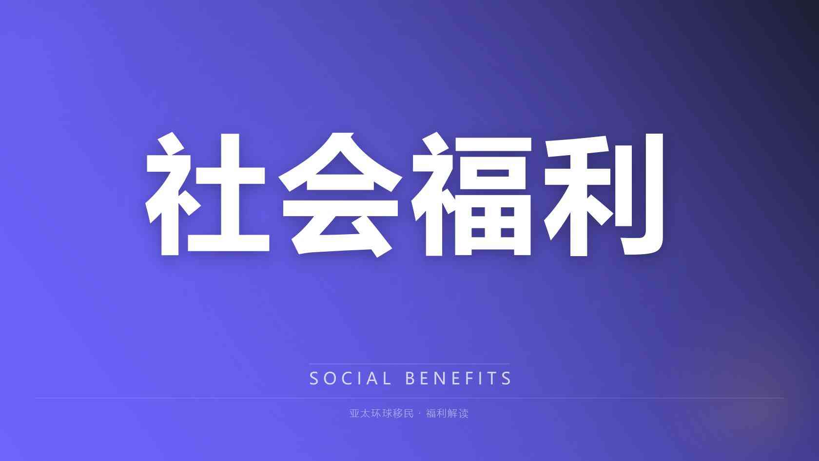 护照移民