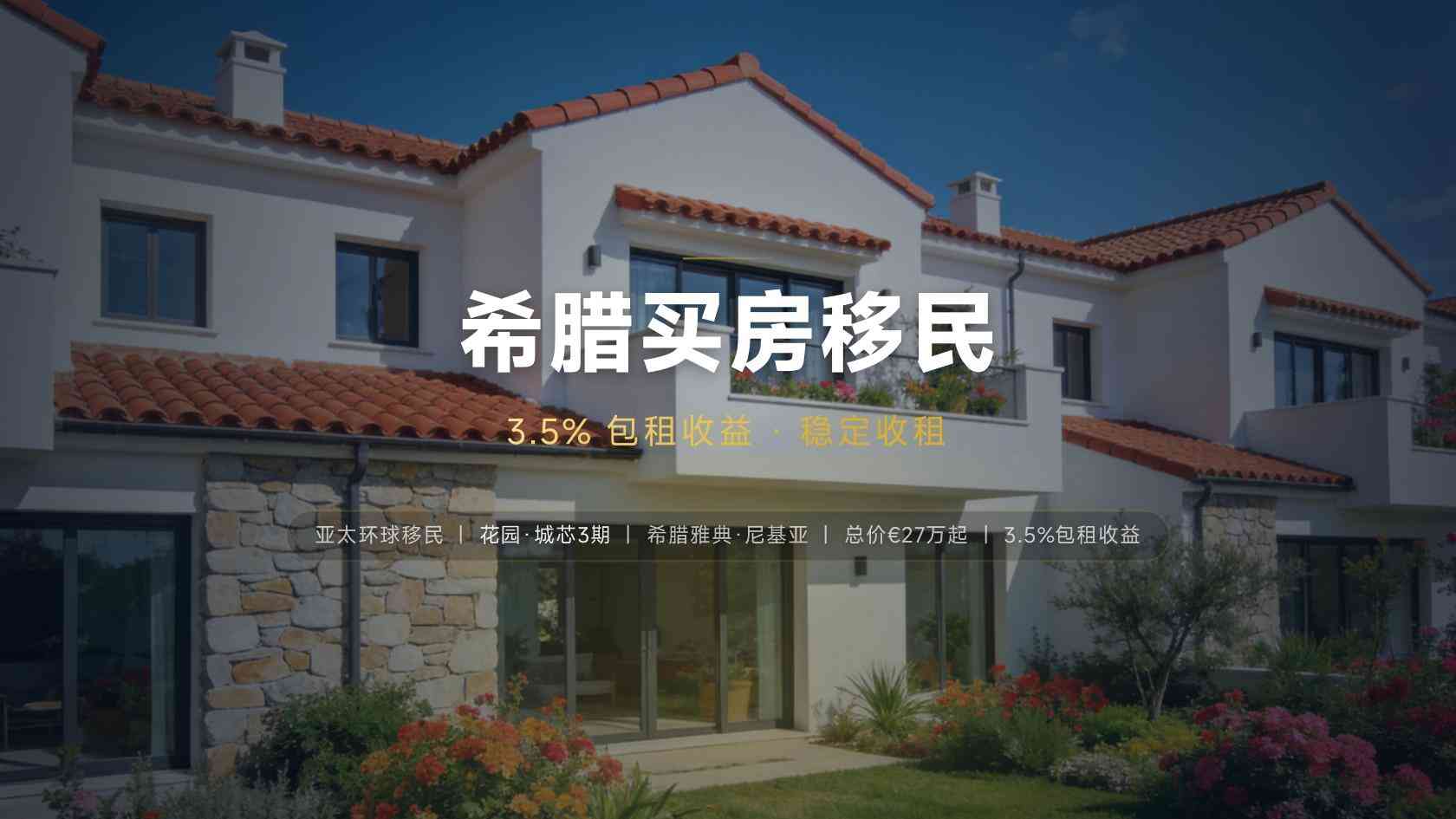 希腊黄金签证是永久居留吗？居留卡有效期、续签和持有条件一次讲清