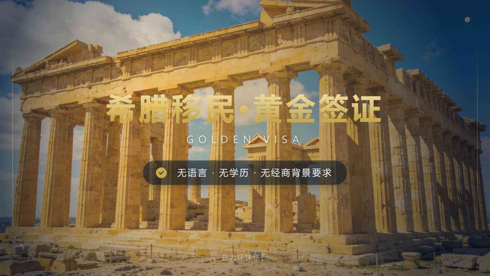 希腊黄金签证优选：花园·城芯3期，买房拿身份+稳定收益双丰收