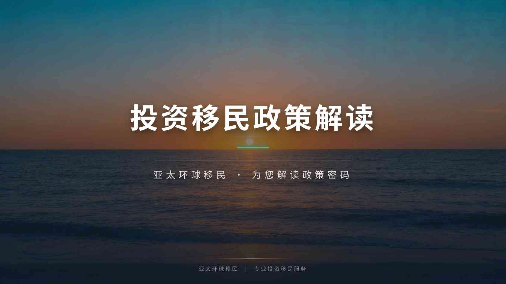 移民