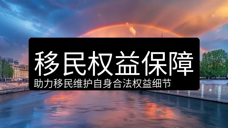 新西兰移民条件