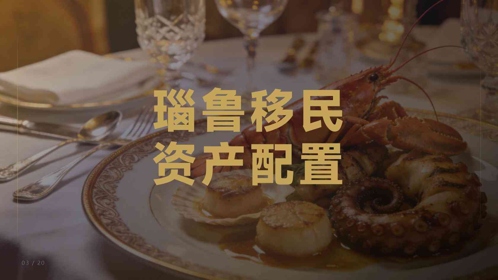 瑙鲁移民四口之家费用，孩子年龄限制是多少