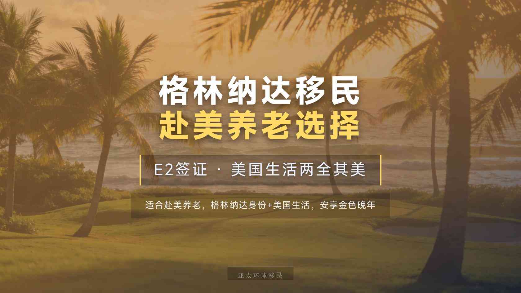 格林纳达