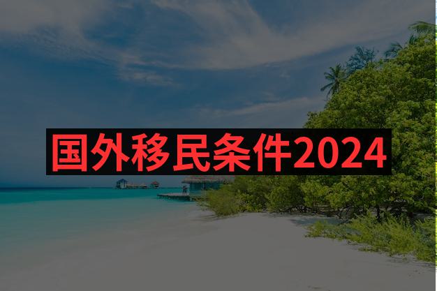 西班牙投资移民最新政策对投资金额有要求吗？