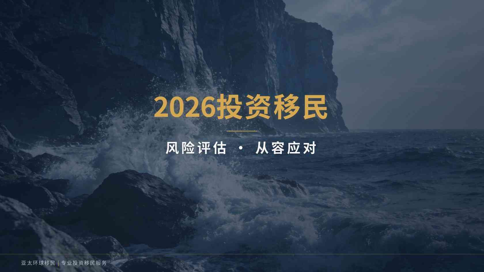 移民生活真实对比_别只看申请难度，这几项差异更关键