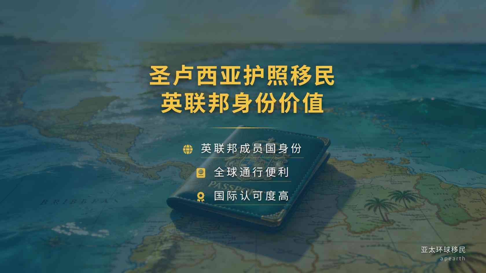 圣卢西亚和圣基茨移民怎么选？投资门槛与家庭申请差异比较
