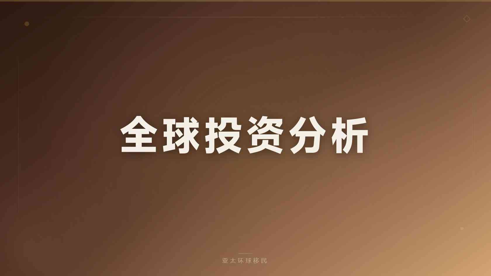 欧盟绿卡机构靠谱吗？识别合规资质、费用结构与合同风险