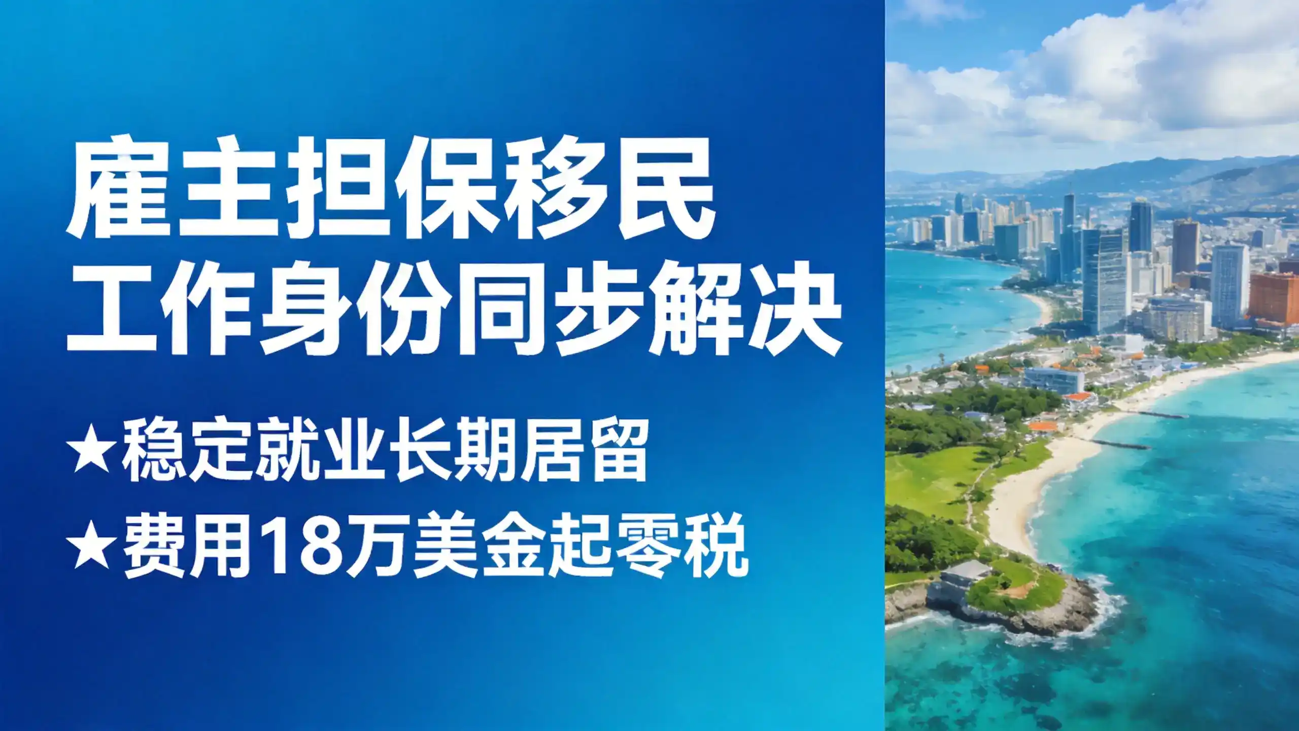 工签永居10年新政下的“加减法”：做志愿者能减1年？年薪多少能加速？